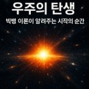 138빅뱅 이미지