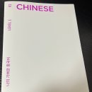 백점수학교습소 | 가벼운학습지 중국어, 1~12주차