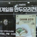 일등만두