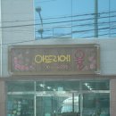 구광한의원 이미지