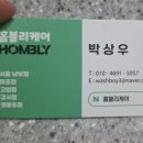 홈블리케어 - 마포구 큰우물로 76 | 홈블리케어