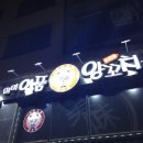 미미일품양꼬치