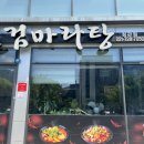 정관 제일타워 1 | 정관 마라탕 맛집 추천ㅣ가족 외식 성공ㅣ정관 변검 마라탕에서 기장 점심 제대로 즐긴 후기