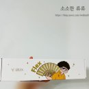 굳돈 | 부모님 용돈 이벤트 돈부채 후기 - 어버이날 선물 추천, 환갑·칠순·생신