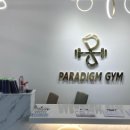 패러다임 짐 이미지