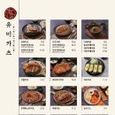 유미카츠부산