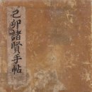 기묘제현 수필 이미지