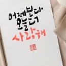 더사랑해