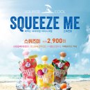 스퀴즈미 이미지