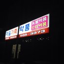 제일가축약품 이미지