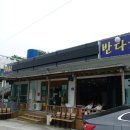 7080반다찌