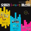 2024 예술경영지원센터 마술피리 이미지