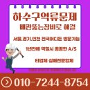 울산남구 배관고압세척 화장실하수구뚫기 하수도고압세척 변기뚫어주는업체