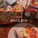 제시스피자
