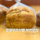 보리와 차이야기 | 부천 빵집 맛집 전국 1위 식빵? 참새보리식빵 부천본점 솔직후기
