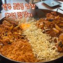 씨유 광주한국병원점 | 광주 서구 상무지구 닭갈비 맛집 ㅣ 다연닭갈비 재방문 후기