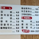 똘이분식 네이버블로그