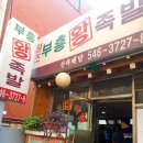 원조왕족발 이미지