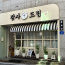 감사드림어썸미
