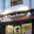 오네스타키친(onesta kitchen) :: 샛강역에서 가까운 여의도 파스타집