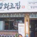 마포화로집 이미지