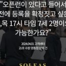 솔레아스풋볼광주 이미지