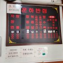 운하반점