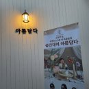 세종 대관 가능한 감성 파티룸 아름담다 이용 후기