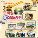 팡팡투어 이미지