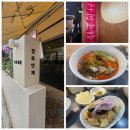 정육면체 | 서울) 신촌 미슐랭 빕구르망 맛집 정육면체 우육면, 유린기 웨이팅 후기