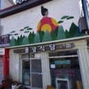 풀잎식당 이미지