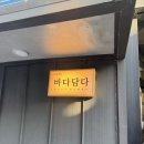 바다 | 속초 오션뷰 맛집 카페 바다담다 다녀온 후기