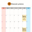 다움피아노음악학원 이미지