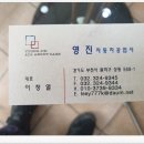 영진정비공업사 이미지