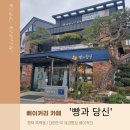 빵과당신 이미지