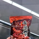 깡식당 | 내돈내산 신상과자 육포깡 후기 편의점 신상