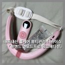 앤드홈케어 - 안산시 상록구 해양5로 11 | [뷰앤드 앤모드프로] 예신관리템, 이중턱에 좋은 홈케어 디바이스 내돈내산 후기