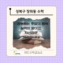 임쌤수학교습소 - 송파구 풍성로20길 5 | 임쌤수학교습소