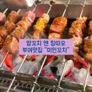 미인꼬치&마라탕