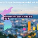 지역별 숙소 가격 한눈에 비교하는 꿀팁 대공개