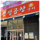 엄지곱창 이미지