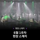 24년 상반기 현대무용 레퍼토리 | 2024 놀이마당 상설공연 6월 1주차 현장 스케치