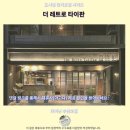 타이난 숙소 추천 더 레트로 타이판 솔직 후기