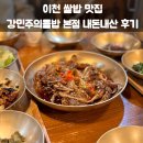 마장면-01 | 이천 쌀밥 맛집 강민주의들밥 본점 내돈내산 후기