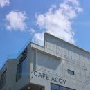 어코브 세종(ACOV) 이미지