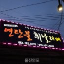 연탄불휘날리며 이미지