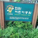 화원어린이공원 이미지