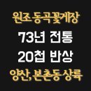 중앙꽃게