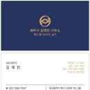 세무사김재민 이미지