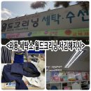 (주)월드크리닝 이미지